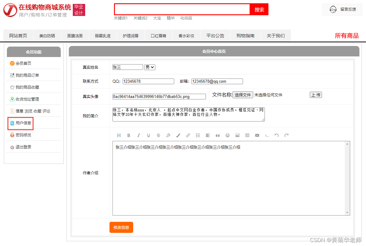 基于Springboot网上购物商城系统设计与实现,第12张