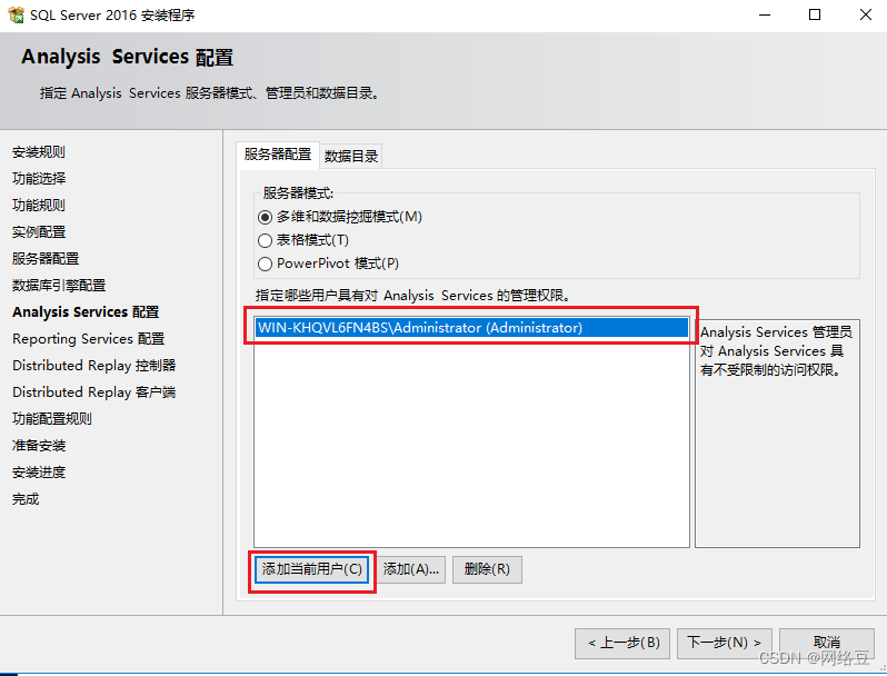 Windows server 2016——SQL server 简介与安装,第22张