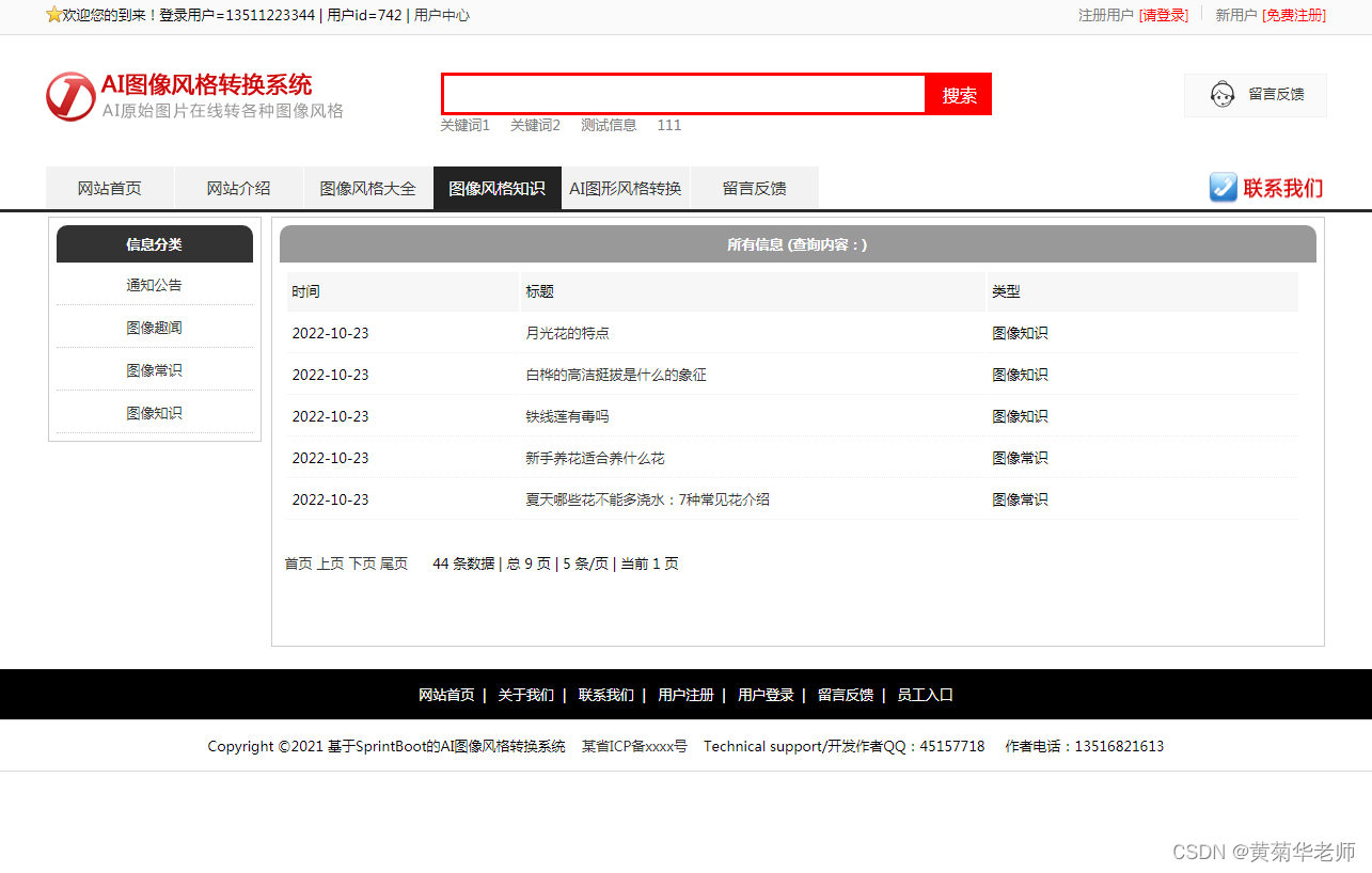 基于Springboot+百度AI人工智图片卡通智能处理系统设计与实现,第8张