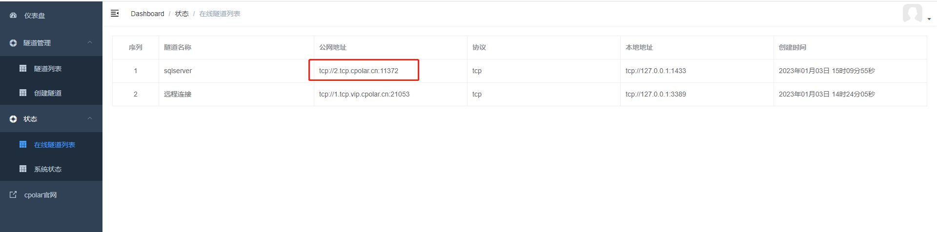 内网穿透实现在外远程SQL Server数据库 - Windows环境,2023011101104,第24张