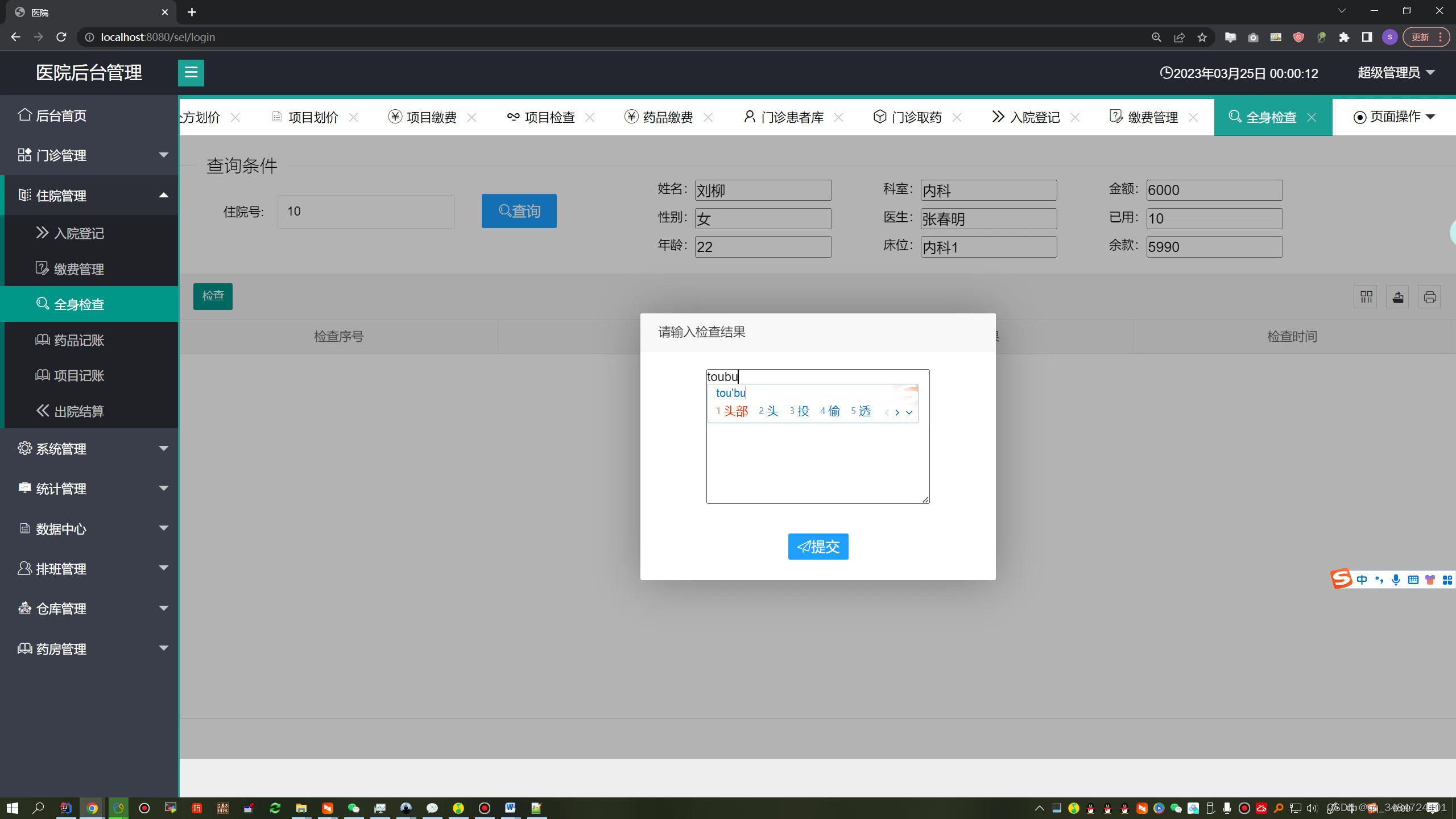 SpringBoot医院管理系统设计与实现,第23张