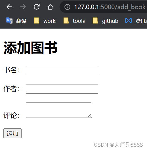 【腾讯云 TDSQL-C Serverless 产品体验】 使用 Python 和 TDSQL-C 实现一个线上图书管理系统,在这里插入图片描述,第14张