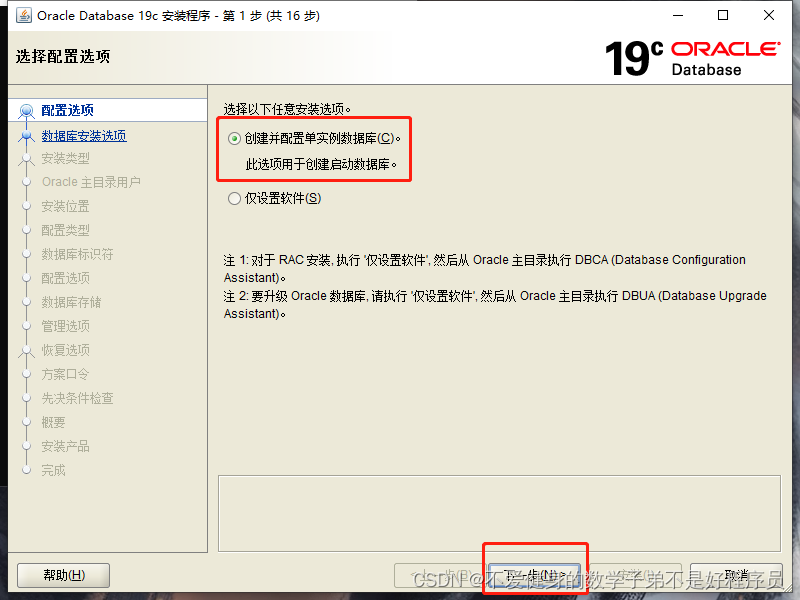 Oracle19C安装教程和配置（超详细！！不能在细了）,第7张