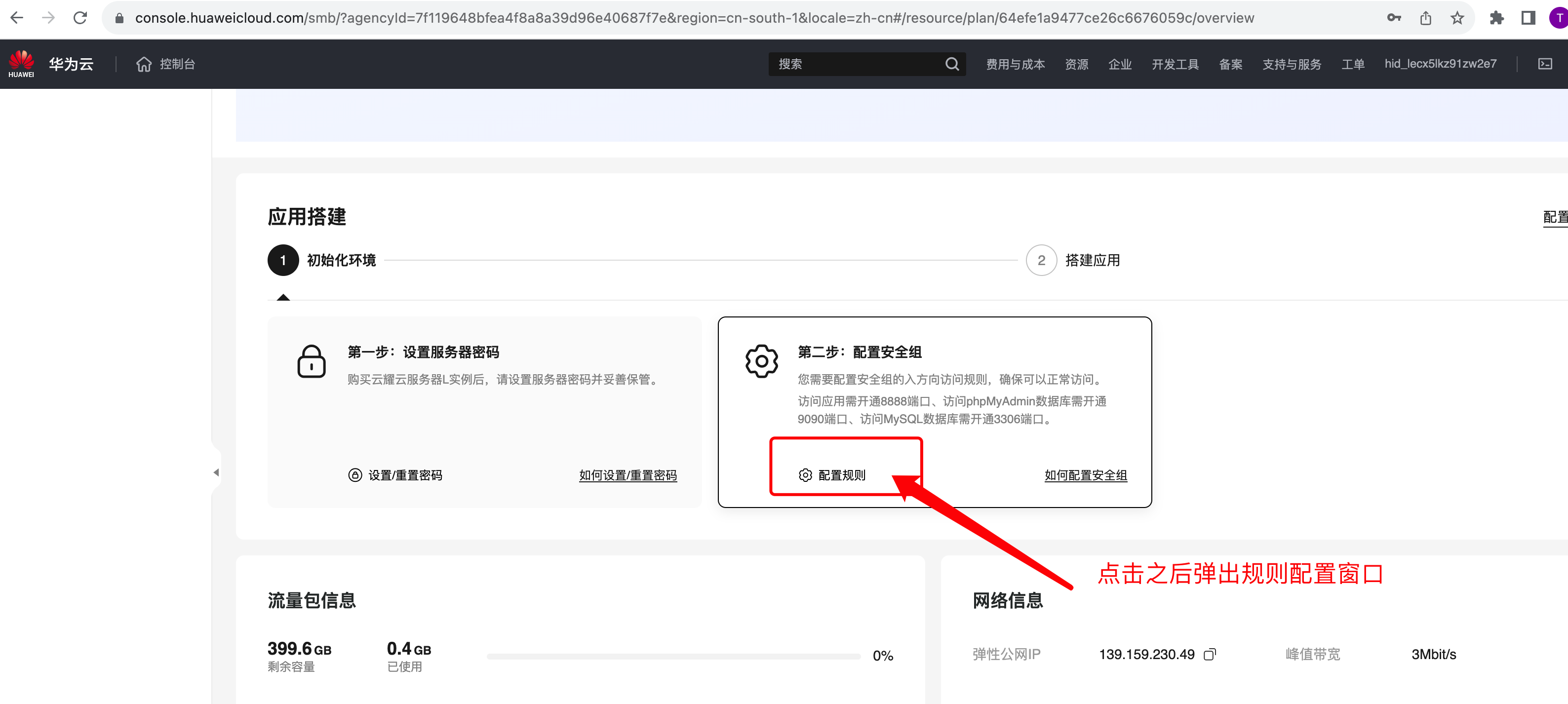 华为云云服务器评测 宝塔+nginx 同时部署Springboot、Vue项目,在这里插入图片描述,第12张