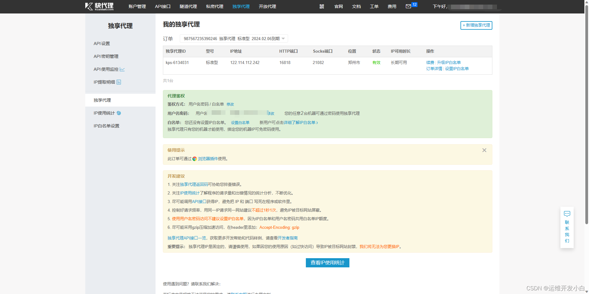 Linux操作系统配置代理服务器,第3张