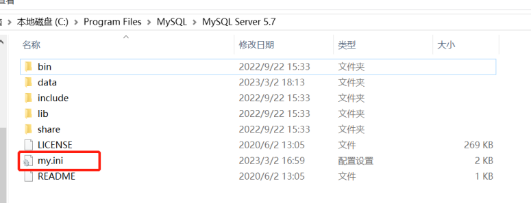 安装的mysql中没有my.ini文件,第1张