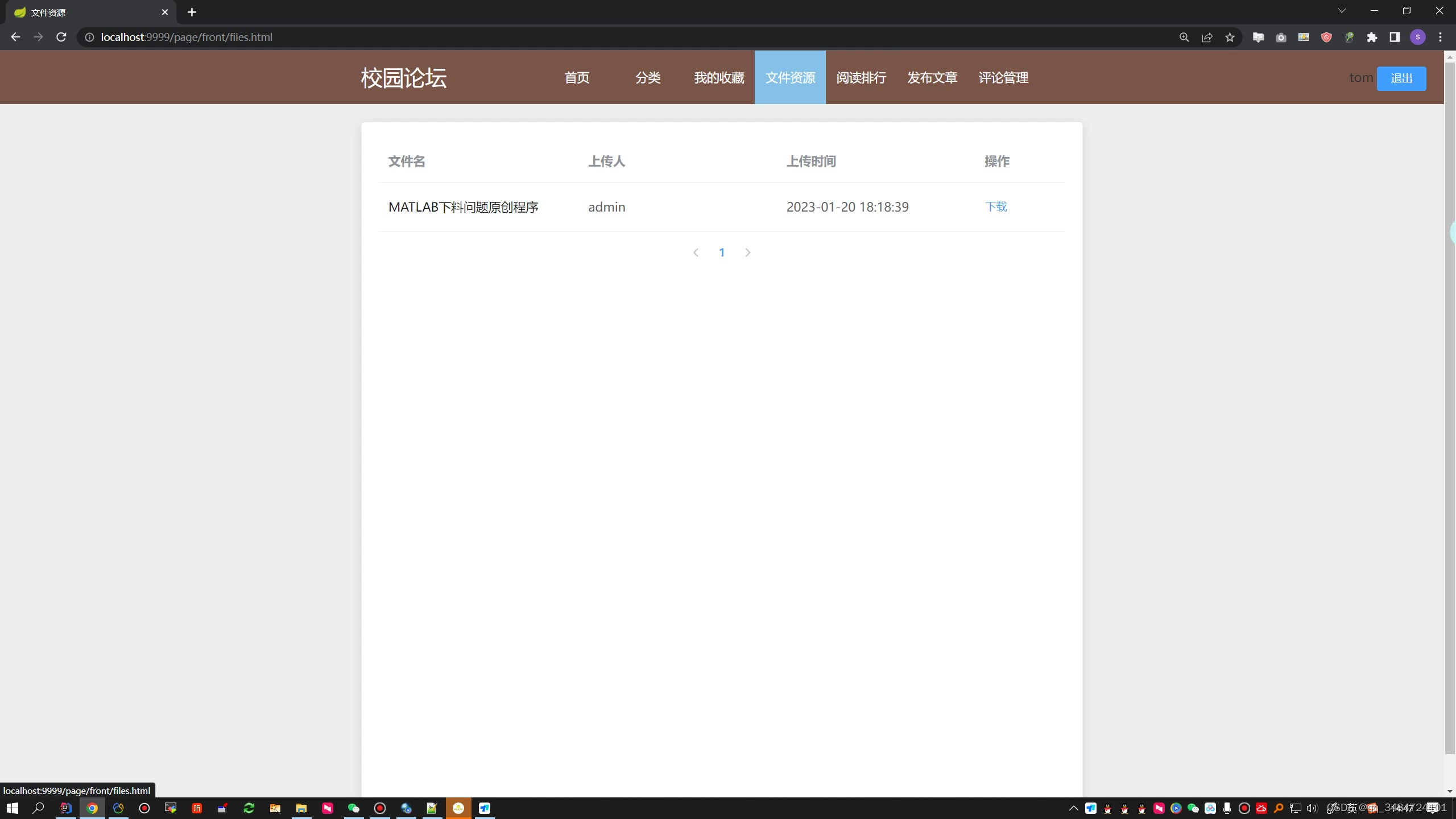 SpringBoot基于java的校园论坛的设计与实现,第10张