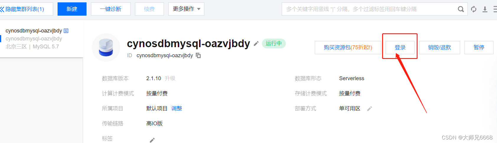 【腾讯云 TDSQL-C Serverless 产品体验】 使用 Python 和 TDSQL-C 实现一个线上图书管理系统,在这里插入图片描述,第23张