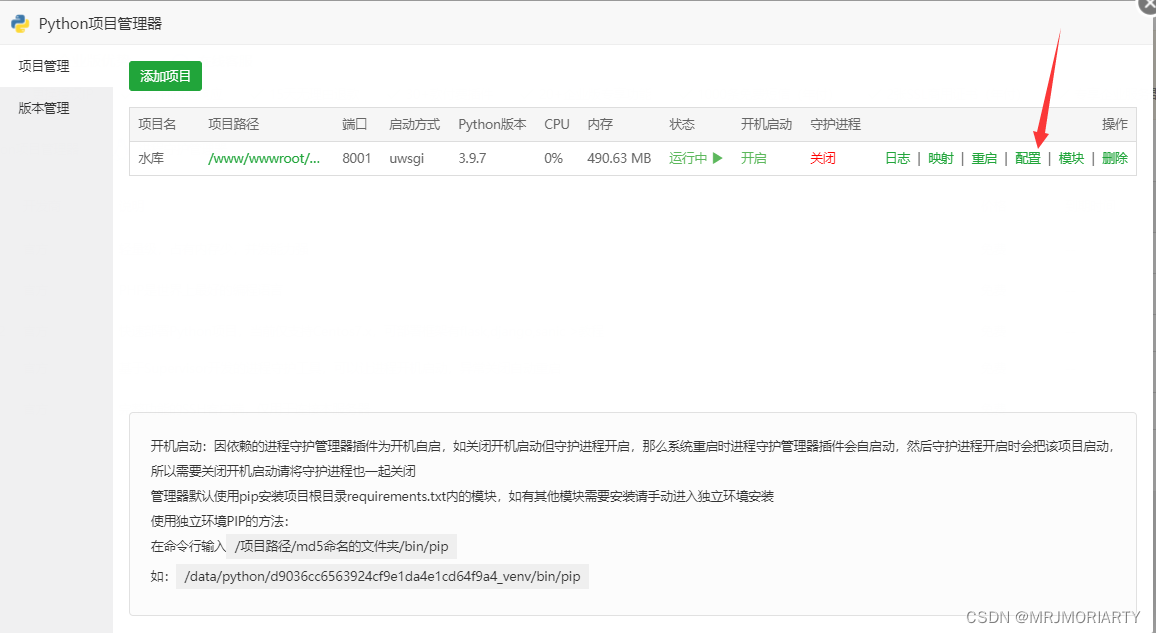 最简单最详细的宝塔部署flask教程,第18张