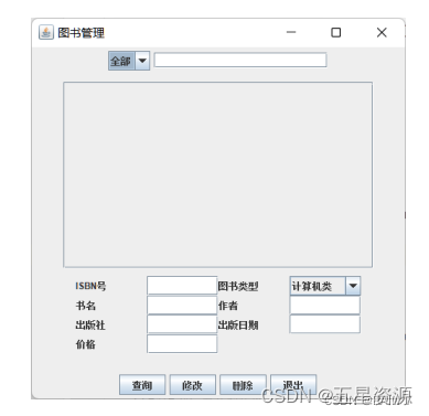 基于Java+Swing+mysql实现图书借阅管理系统--期末大作业（含实训报告）,在这里插入图片描述,第24张