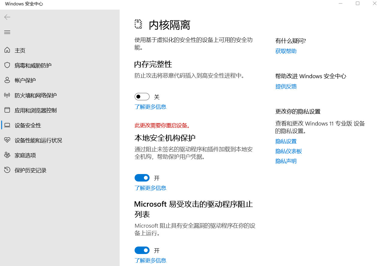 关于 win11 系统下12代13代英特尔大小核架构 CPU 的 VMware 优化：输入延迟、卡顿，大小核调度,关闭内存完整性,第2张