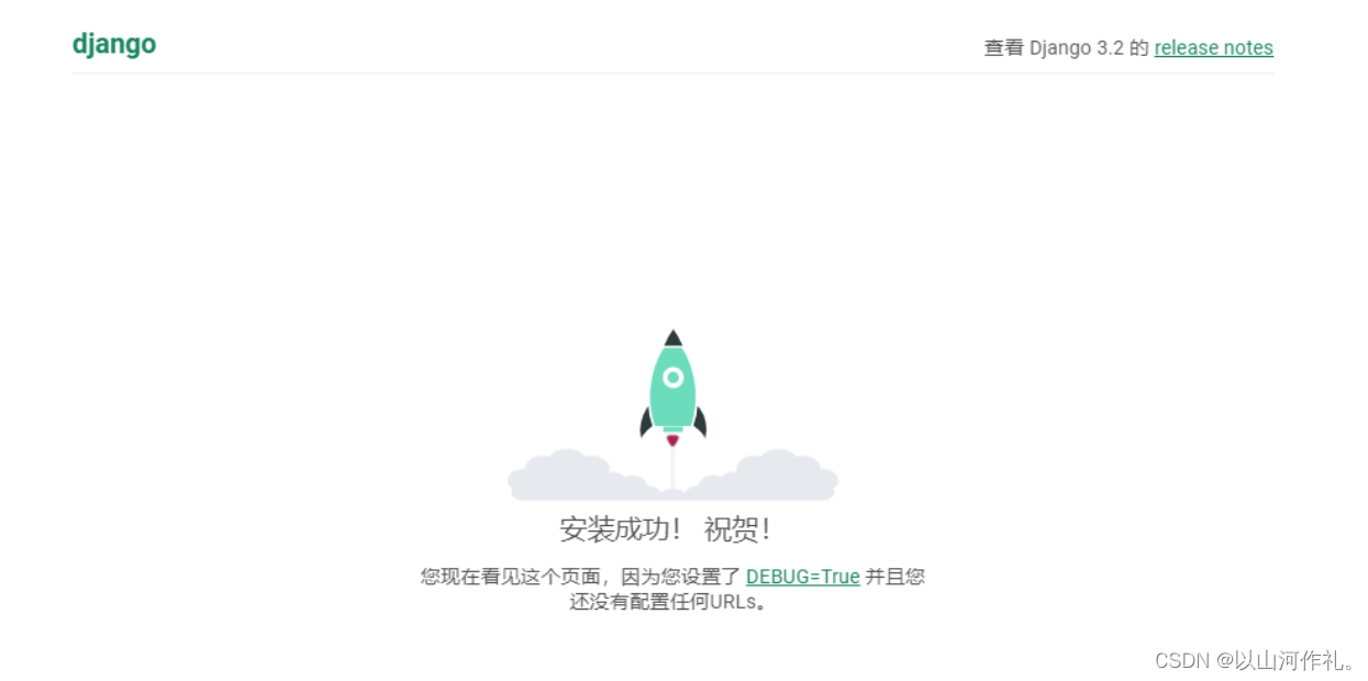 Django新手必看:从入门到精通Web应用开发①【文末送书三本】,在这里插入图片描述,第11张