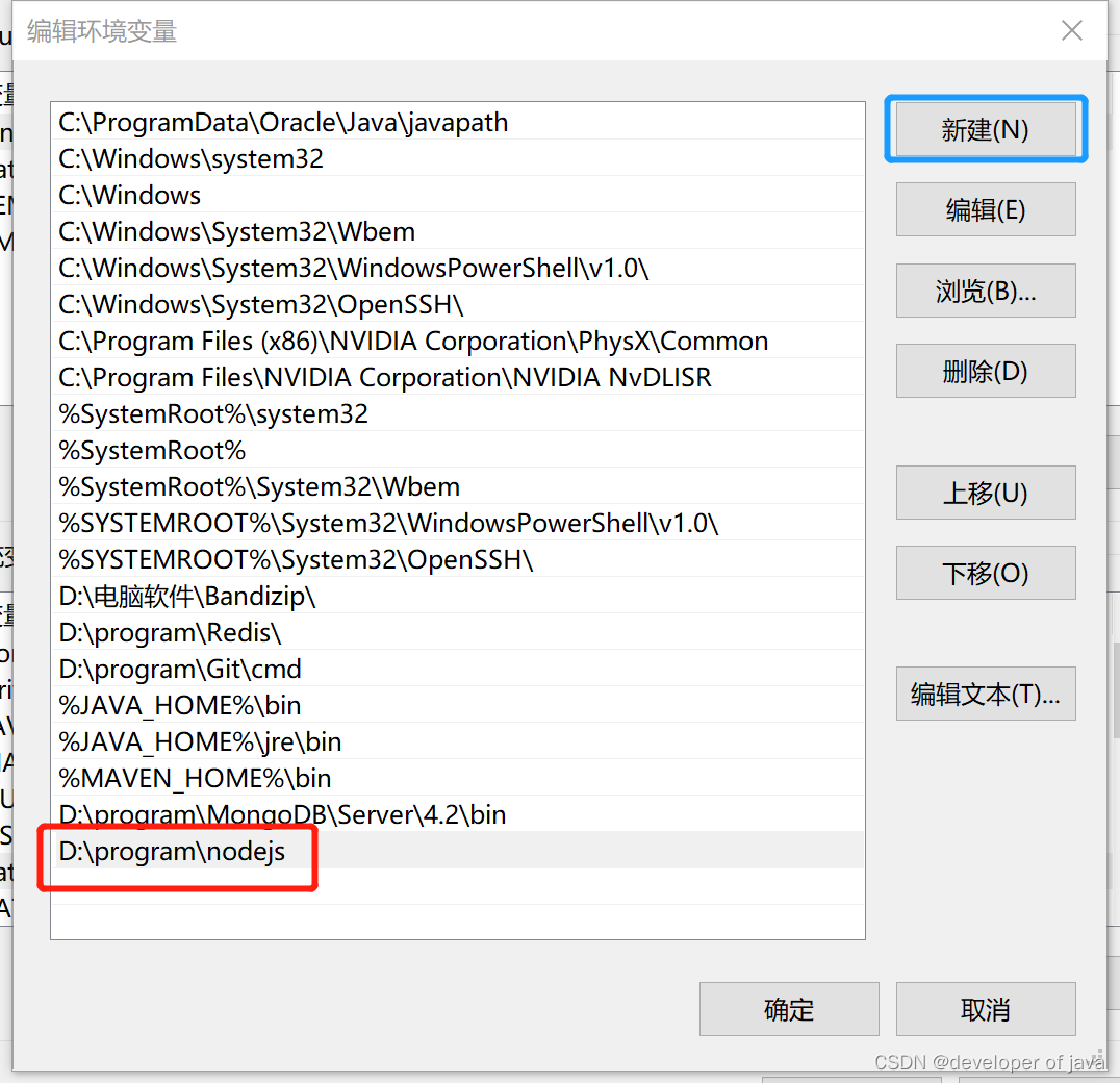 安装了node.js，但是npm命令不可用的解决方案,第4张
