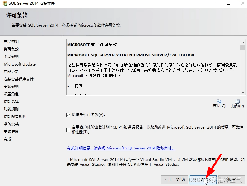 SQL Server 2014下载及安装教程,第7张