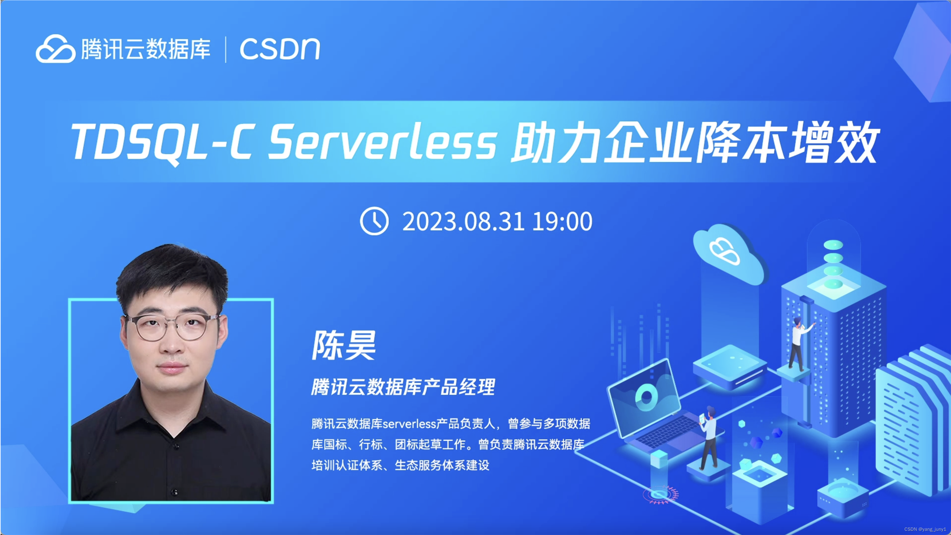 【腾讯云 TDSQL-C Serverless 产品体验】TDSQL-C MySQL Serverless助力企业降本增效直播读后感,在这里插入图片描述,第1张