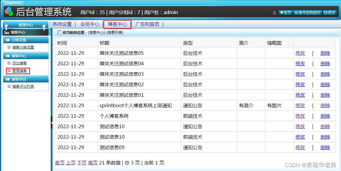 基于springboot个人博客系统的设计与实现,第12张