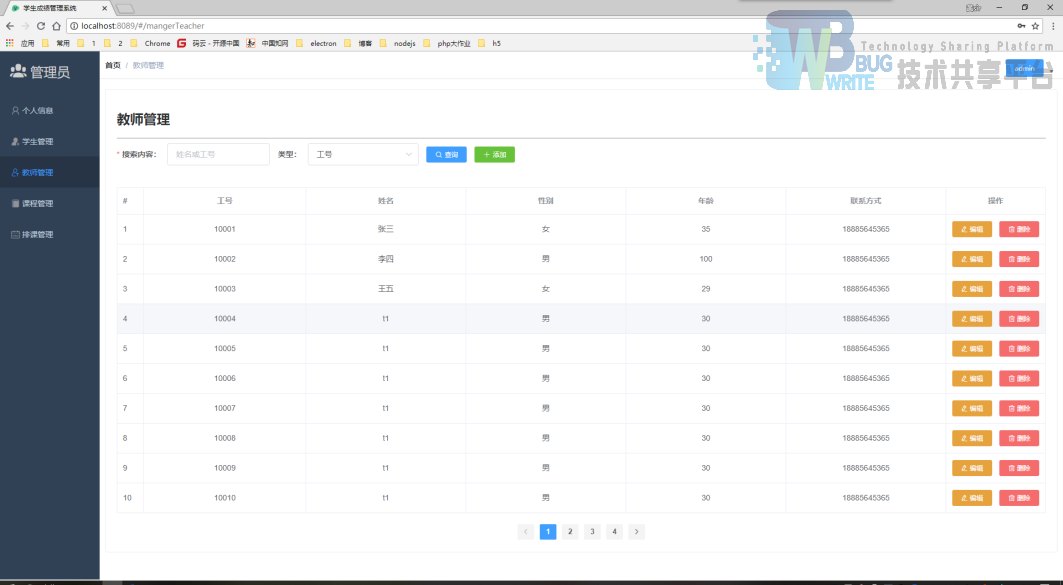 基于PHP和MySql的学生成绩管理系统（附完整版代码）,第26张