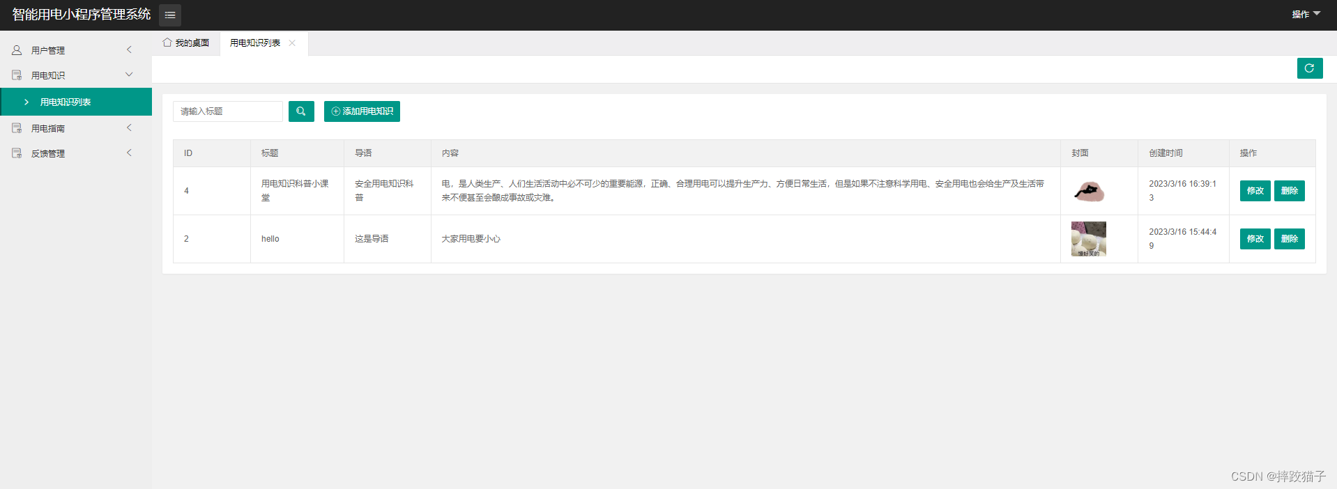 基于Java+SpringBoot制作一个智能用电小程序,第5张
