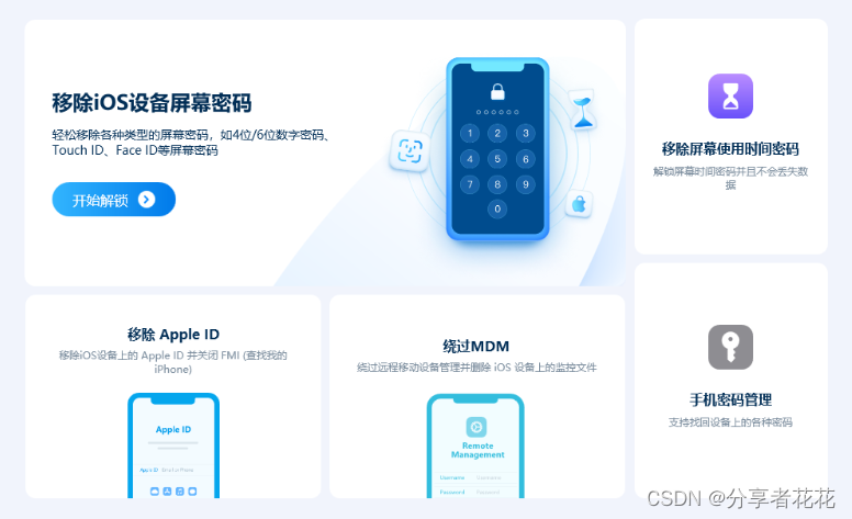 如何在忘记密码的情况下恢复解锁 iPhone,第2张