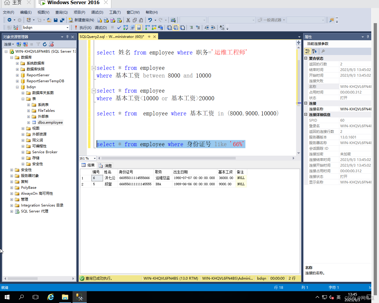 Windows server 2016——SQL server T-SQL查询语句,第13张