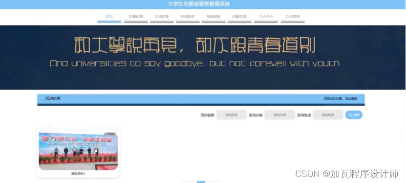 基于Spring Boot的学生志愿者管理系统的设计与实现,第10张