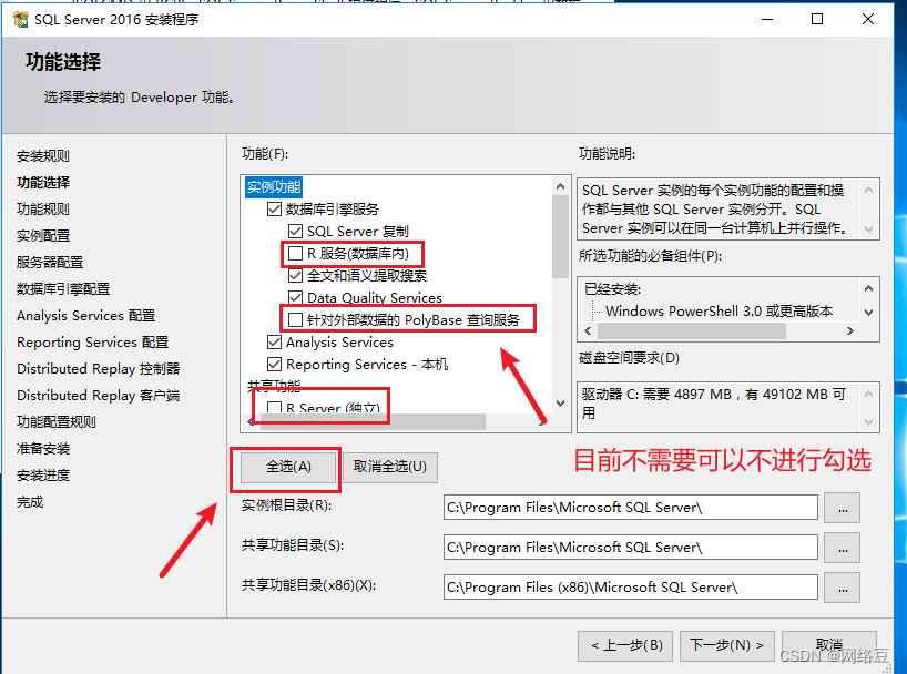 Windows server 2016——SQL server 简介与安装,第20张