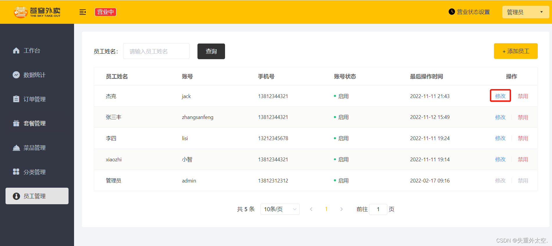 基于SpringBoot+Redis的前后端分离外卖项目-苍穹外卖(四),在这里插入图片描述,第7张