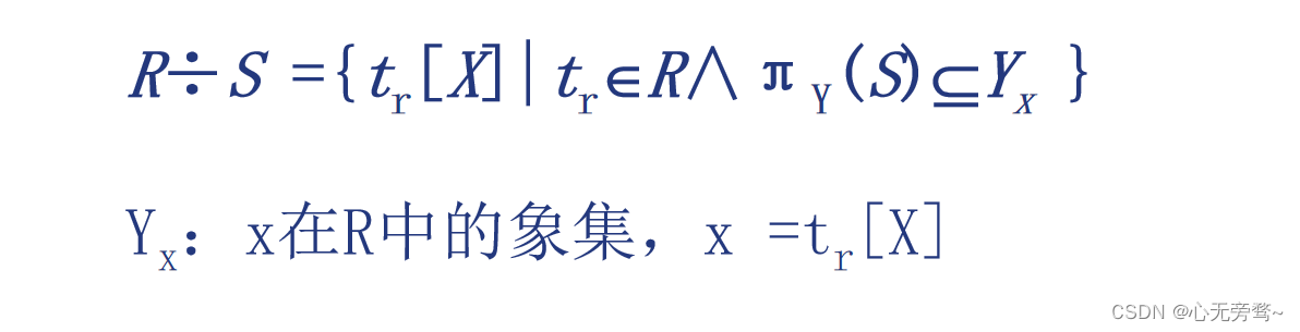 数据库系统概论——关系代数详解,在这里插入图片描述,第25张