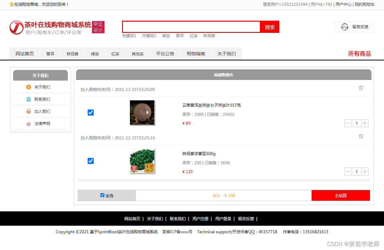 基于Springboot网上茶叶商城系统设计与实现,第4张