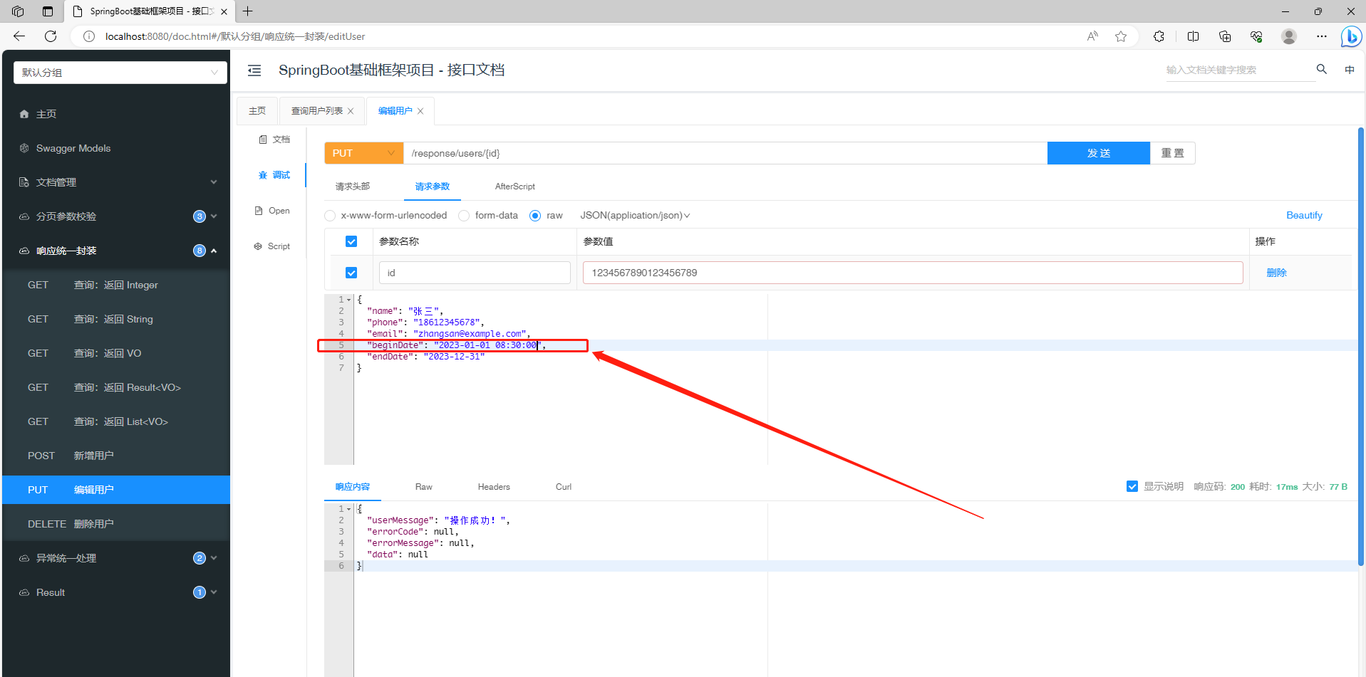日期时间参数，格式配置（SpringBoot）,在这里插入图片描述,第8张
