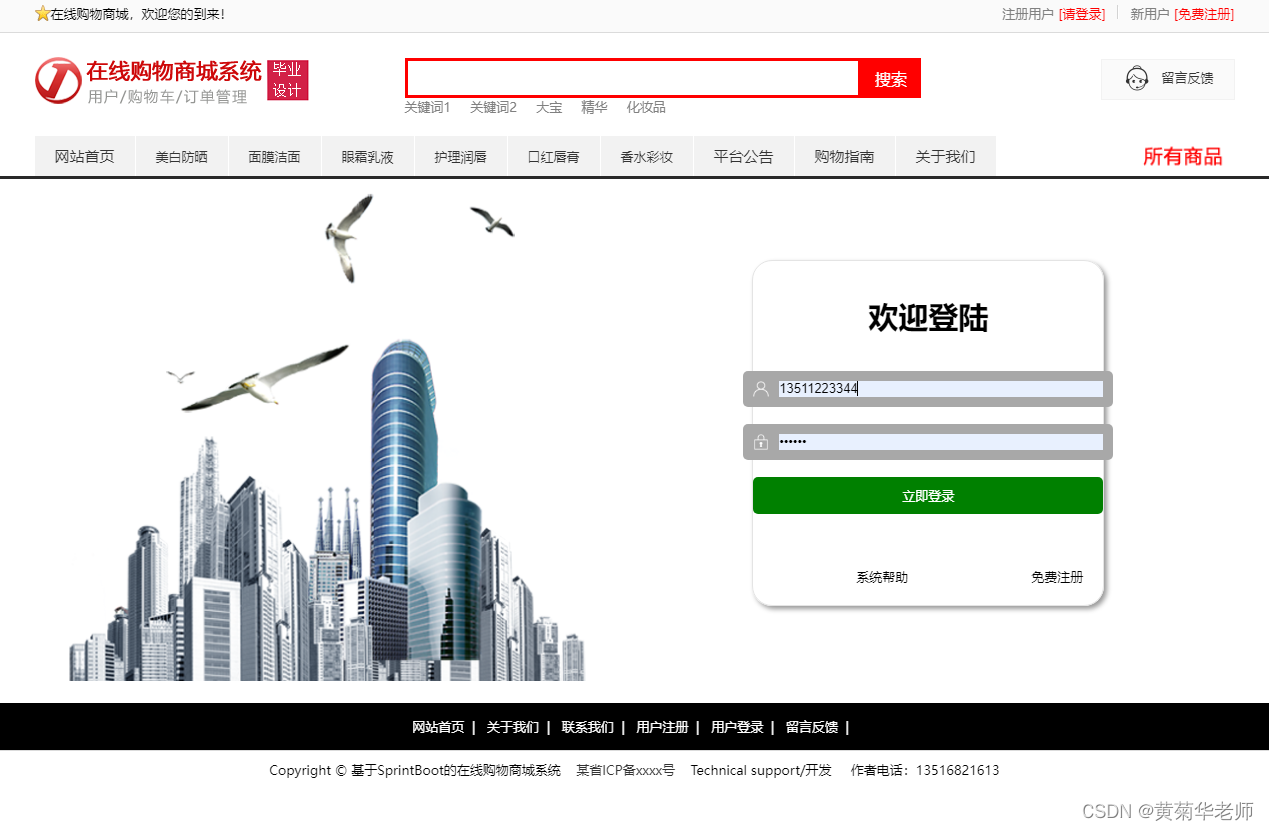 基于Springboot网上购物商城系统设计与实现,第4张