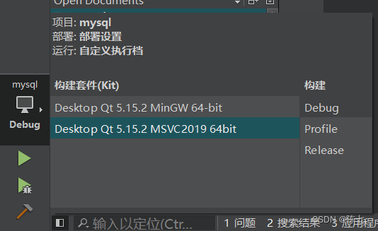 QT连接MySql数据库失败，编译驱动问题，最详细解决办法,在这里插入图片描述,第5张