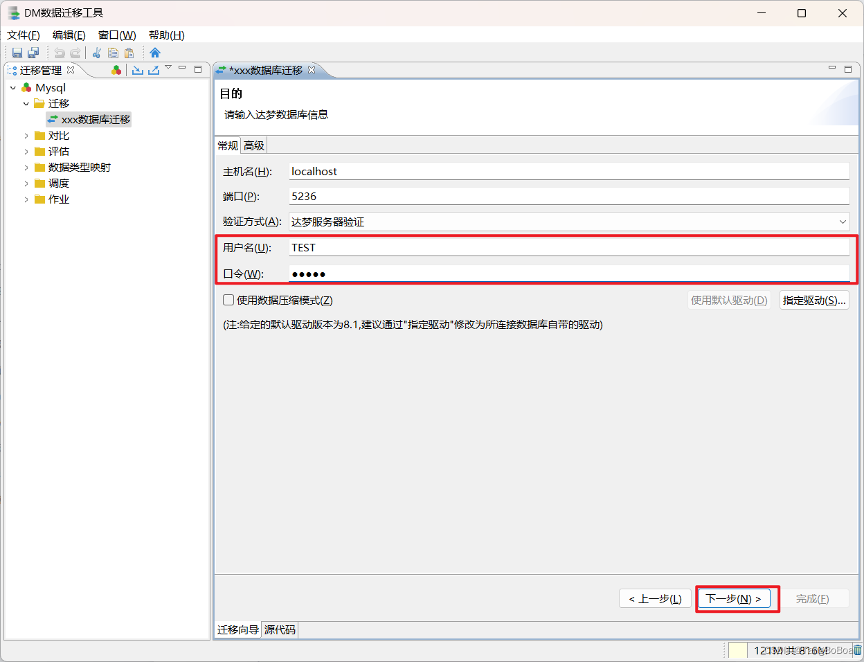 数据库数据迁移到达梦数据库(DM8)详细步骤，mysql迁移难题解决（数据库连接失败，Communications link failure，TaskDispatcher Error，索引重名）。,在这里插入图片描述,第16张