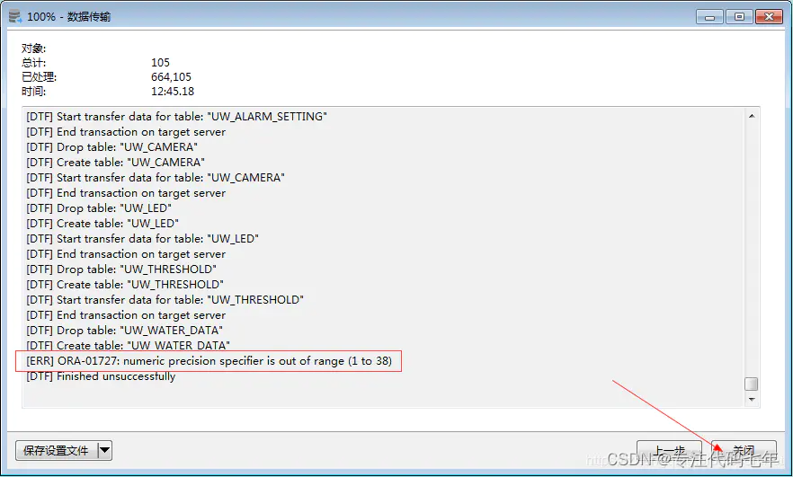 从 MySQL迁移数据到Oracle,在这里插入图片描述,第6张