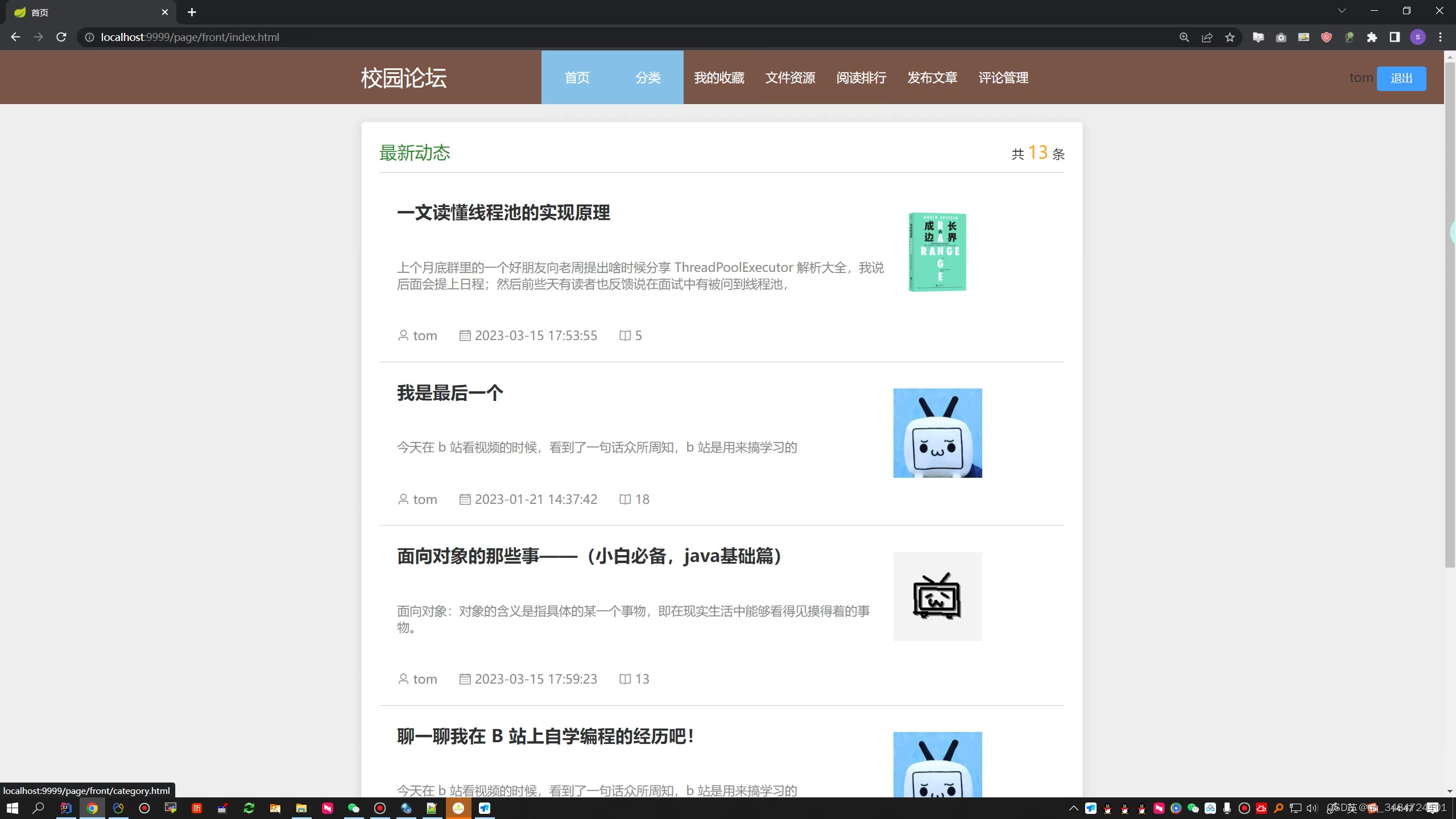 SpringBoot基于java的校园论坛的设计与实现,第7张