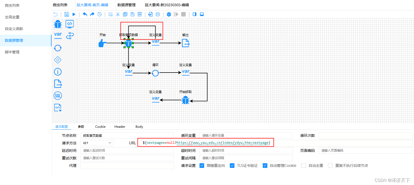 可视化爬虫框架spiderflow入门及实战,在这里插入图片描述,第29张
