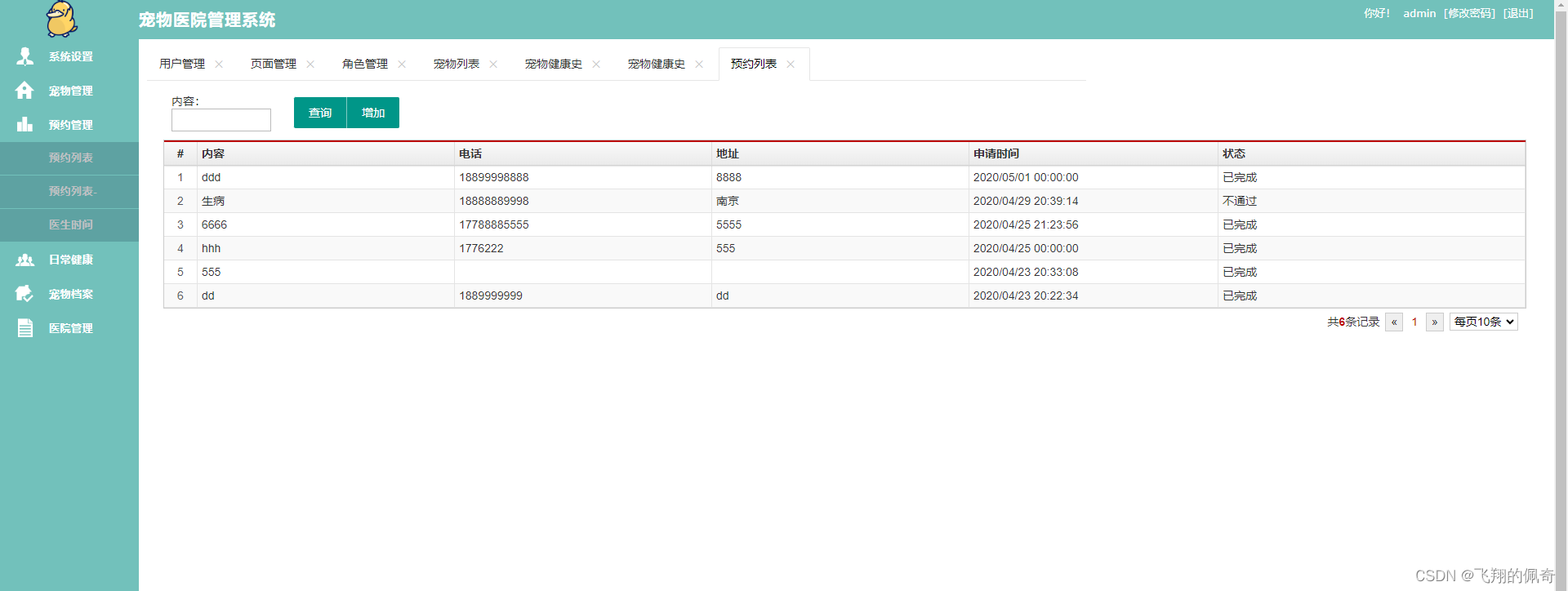 基于Springboot+MYSQL+Maven实现的宠物医院管理系统（源码+数据库+运行指导文档+项目运行指导视频）,在这里插入图片描述,第8张