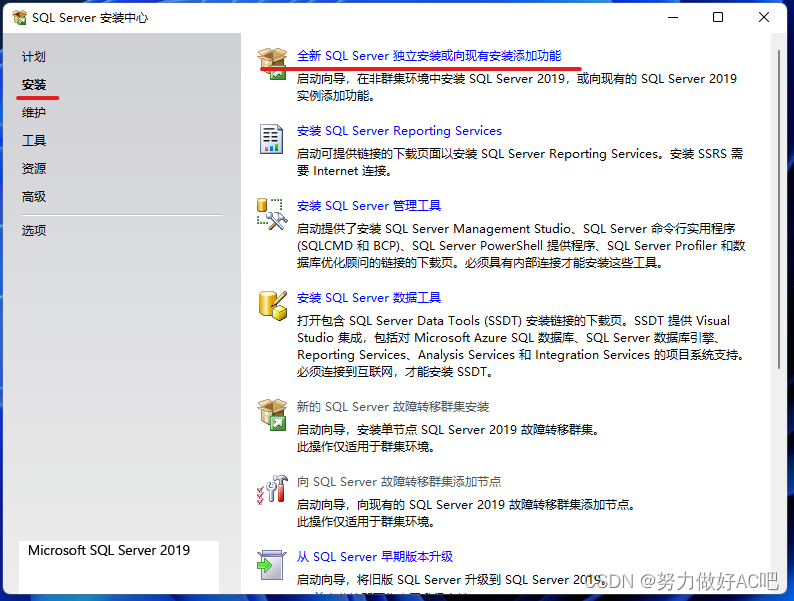 安装SQL Server详细教程,安装,第8张