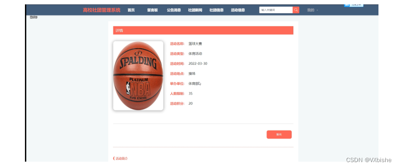 （附源码）ssm高校社团管理系统设计与实现 毕业设计 234162,第17张