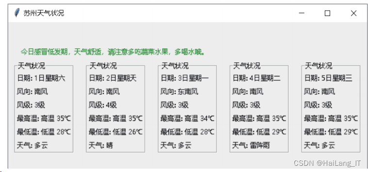毕业设计-基于 Python 的天气预测系统,第1张