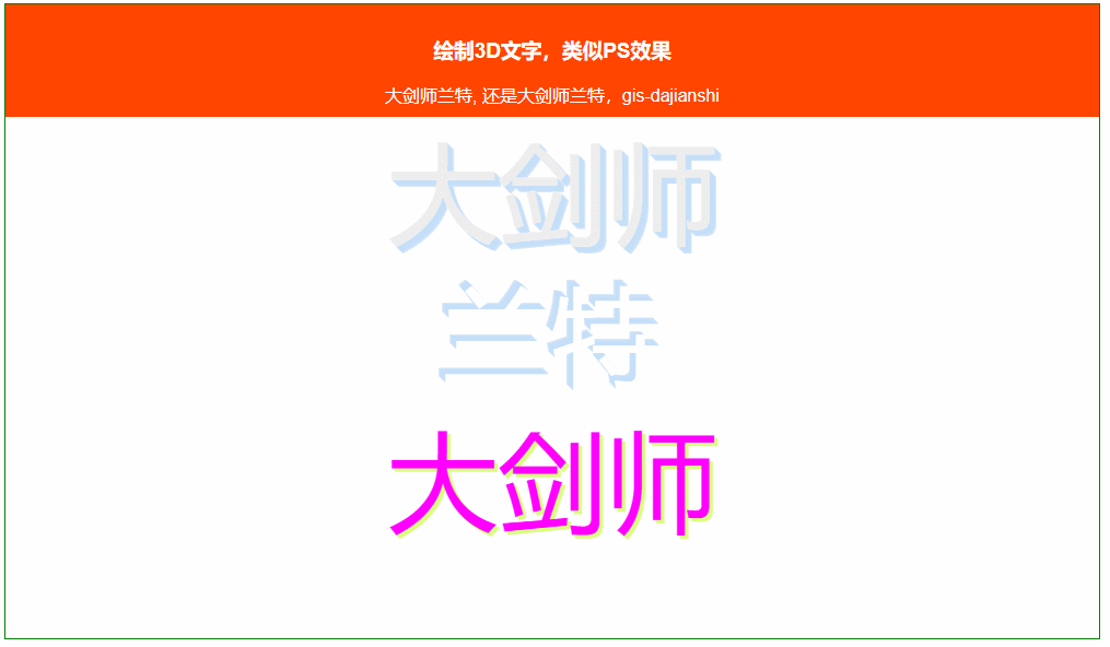 CSS特效007：绘制3D文字，类似PS效果,在这里插入图片描述,第1张