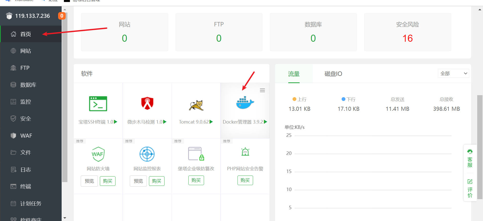在 CentOs7 中安装宝塔面板和 Docker（包括MySQL，Redis）,image-20230618171537183,第17张