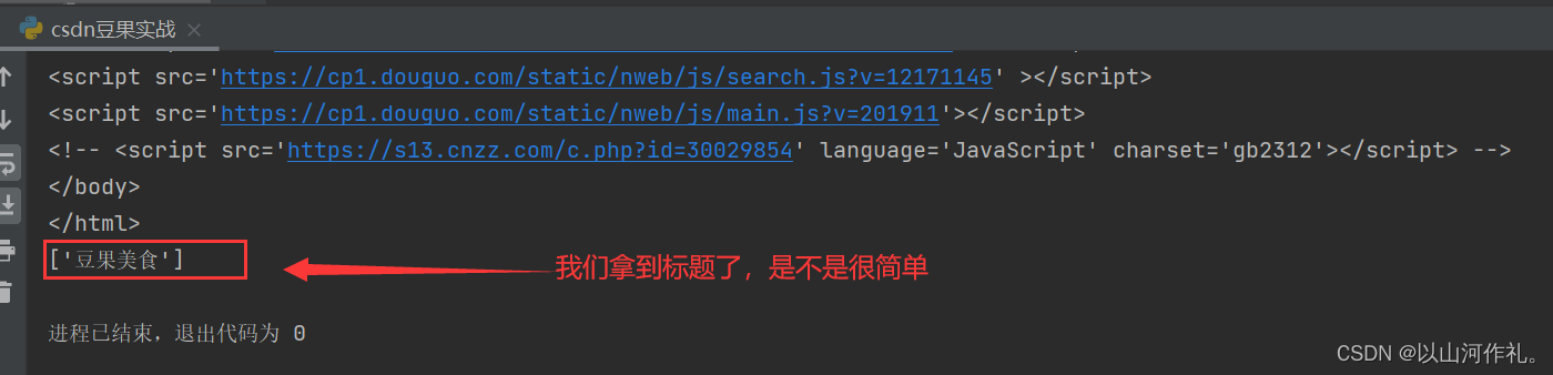 5.网络爬虫——Xpath解析,在这里插入图片描述,第14张