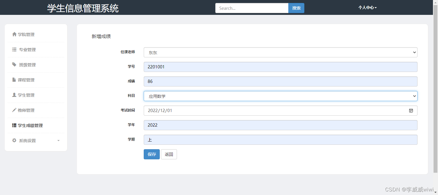 [Python+Django]Web学生信息管理系统数据库设计及系统实现,第13张