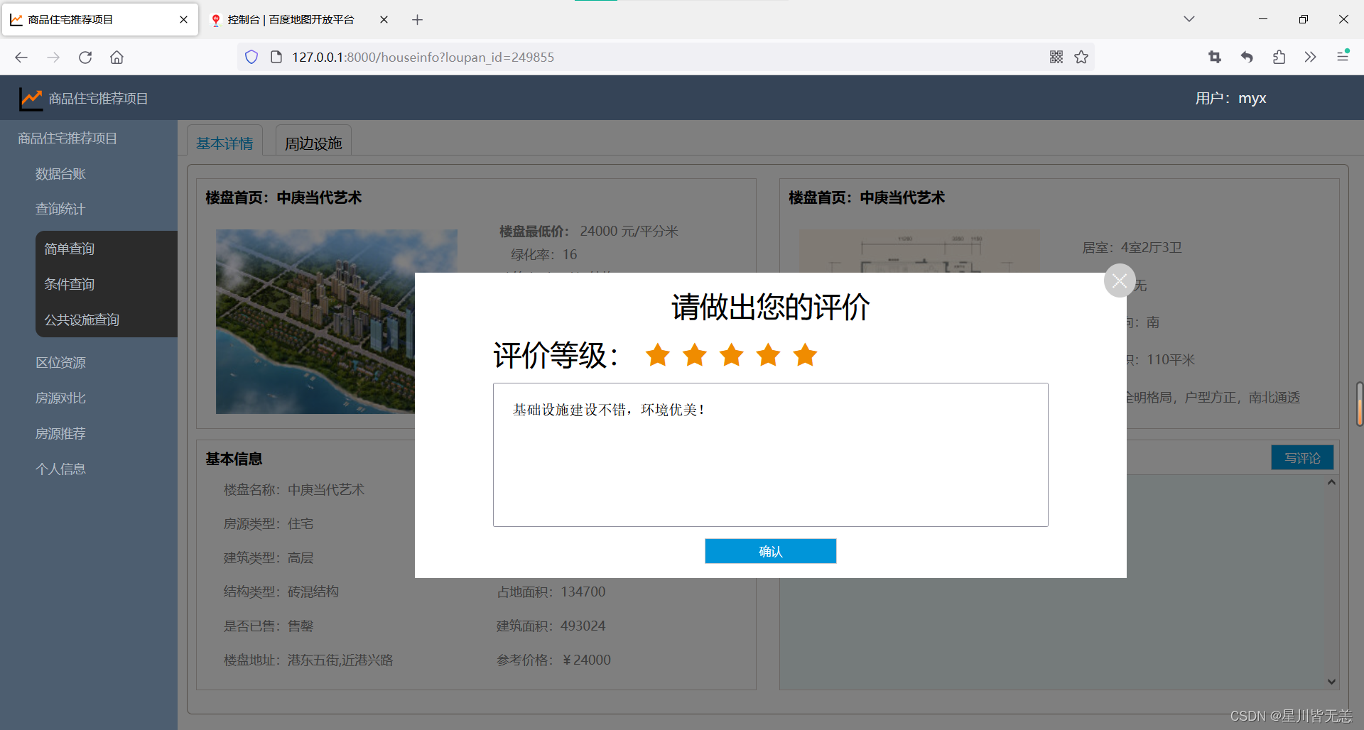 大数据机器学习——基于Django协同过滤算法的房源可视化分析推荐系统的设计与实现,在这里插入图片描述,第20张