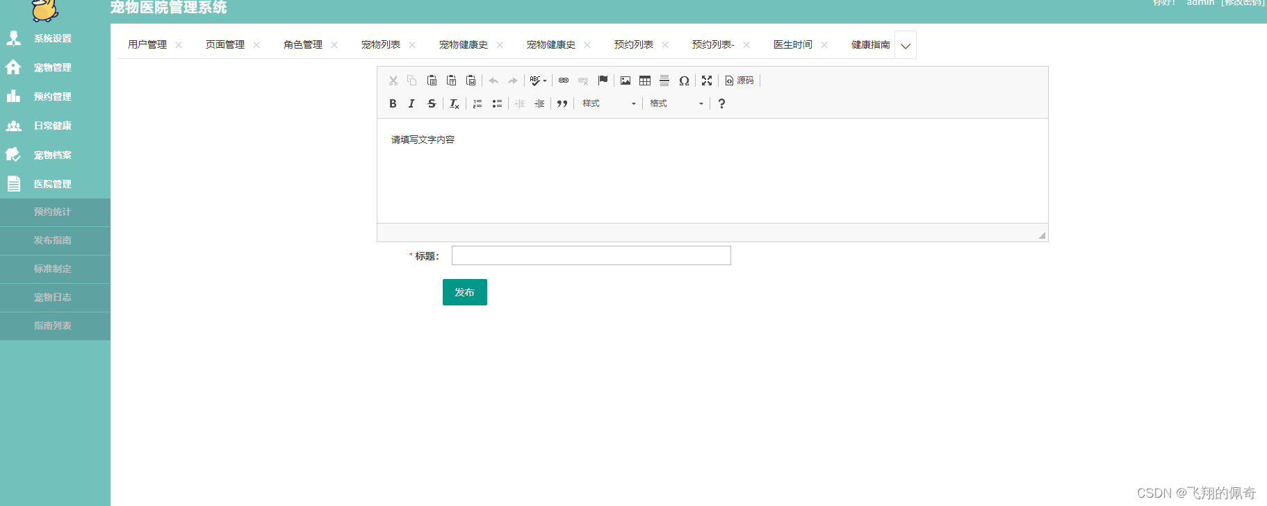 基于Springboot+MYSQL+Maven实现的宠物医院管理系统（源码+数据库+运行指导文档+项目运行指导视频）,在这里插入图片描述,第17张