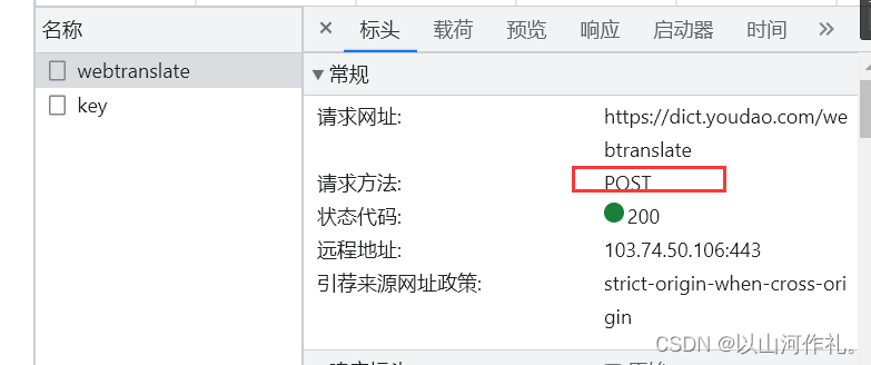 21.网络爬虫—js逆向详讲与实战,在这里插入图片描述,第5张