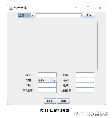基于Java+Swing+mysql实现图书借阅管理系统--期末大作业（含实训报告）,在这里插入图片描述,第26张