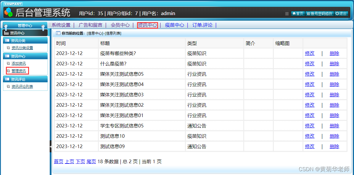 基于Springboot疫苗接种预约系统设计与实现,第20张
