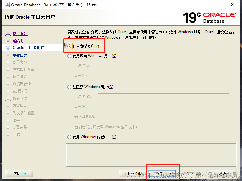 Oracle19C安装教程和配置（超详细！！不能在细了）,第9张
